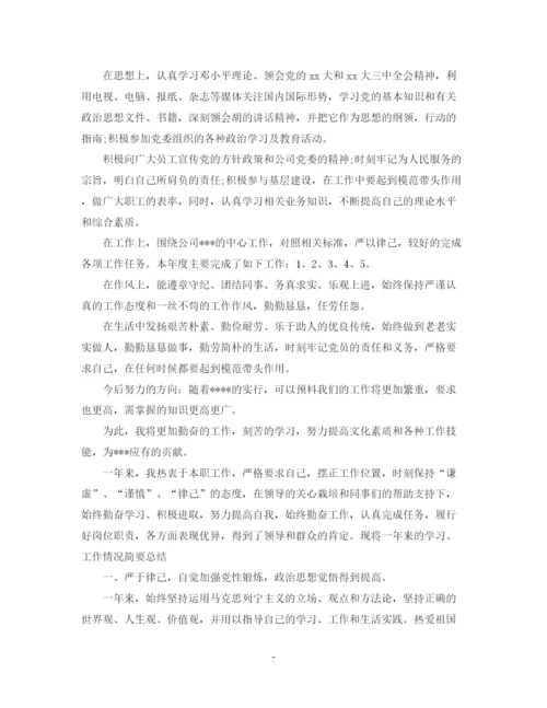 精编之度党员个人总结范文.docx