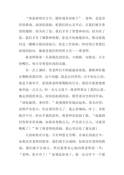 我的好老师作文600.docx