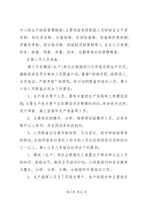 试生产方案编制导则 (2).docx