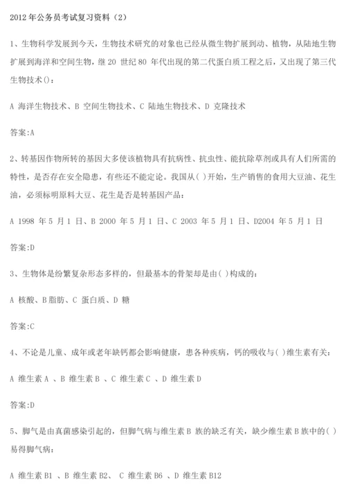 公务员考试备考资料.docx