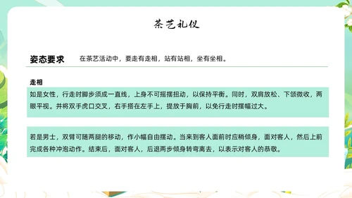 绿色国潮风少儿茶艺培训课件员工培训ppt