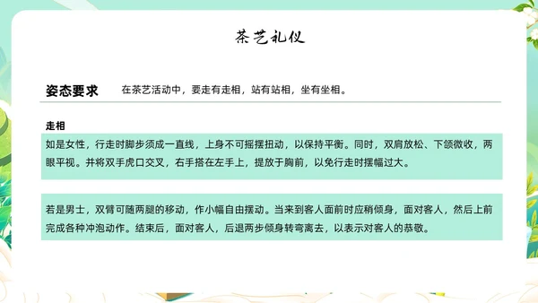 绿色国潮风少儿茶艺培训课件员工培训ppt