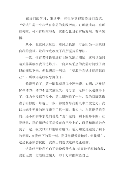 以挑战为话题的作文600字.docx