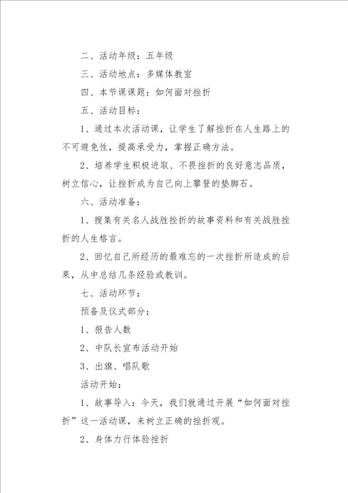 少先队中队活动方案