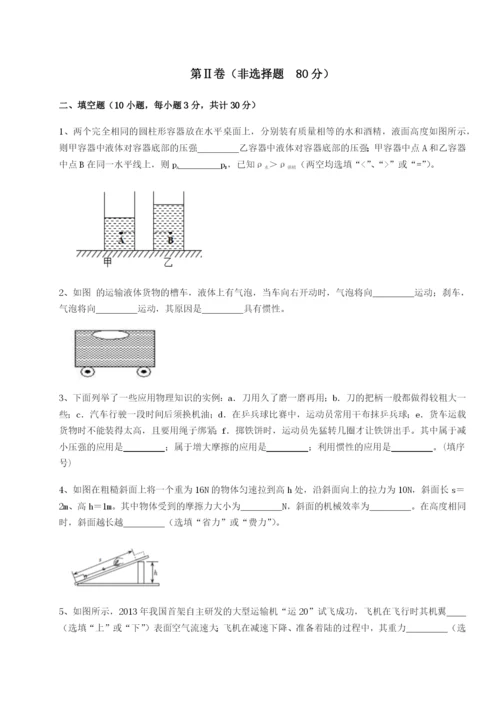 强化训练北京市育英中学物理八年级下册期末考试同步测评试题.docx