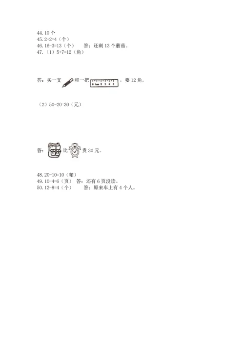 一年级上册数学解决问题50道及参考答案（精练）.docx