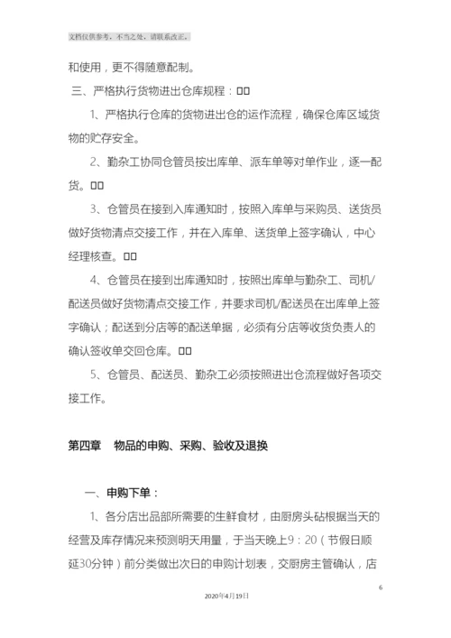 配送中心管理制度.docx