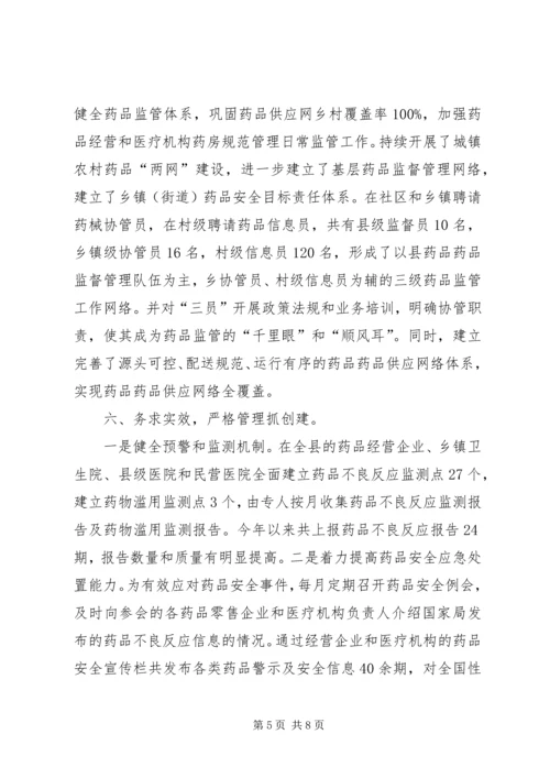 县药品安全示XX县区创建工作汇报材料.docx