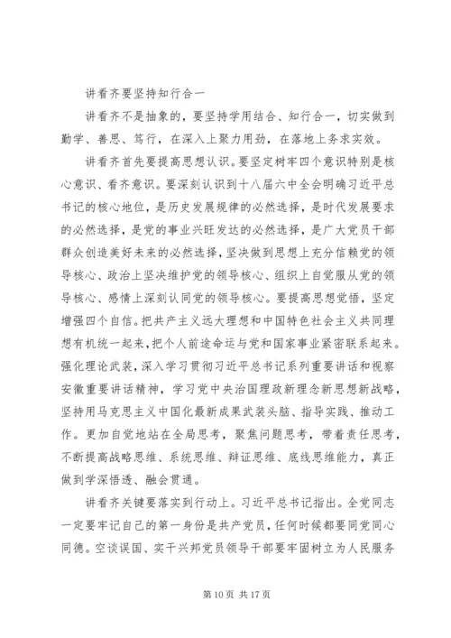 讲看齐见行动第二阶段心得体会【五篇】.docx