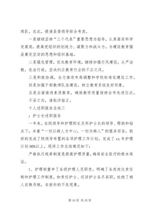 个人述职报告总结.docx