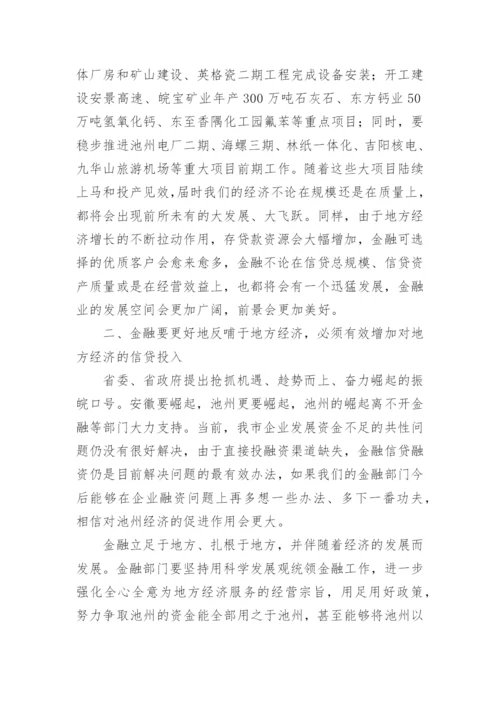 金融工作座谈会交流发言稿.docx