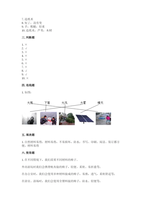 教科版科学二年级上册期末考试试卷（考试直接用）.docx