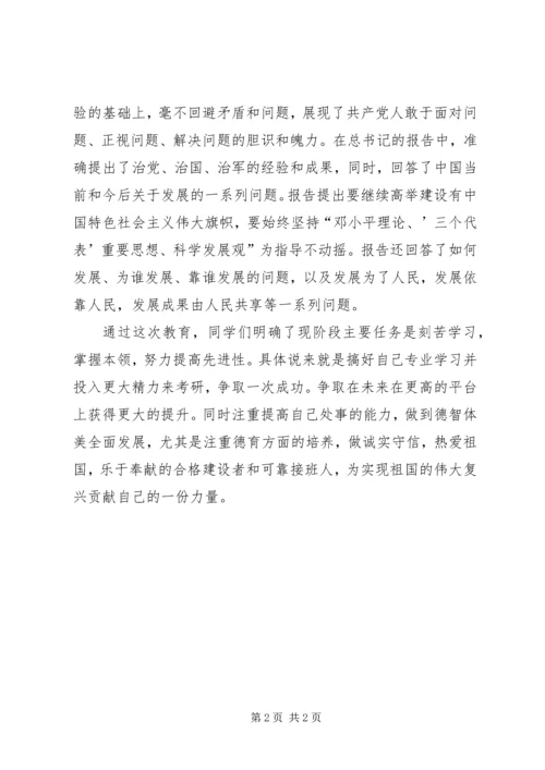 学习十八大精神宣传稿.docx