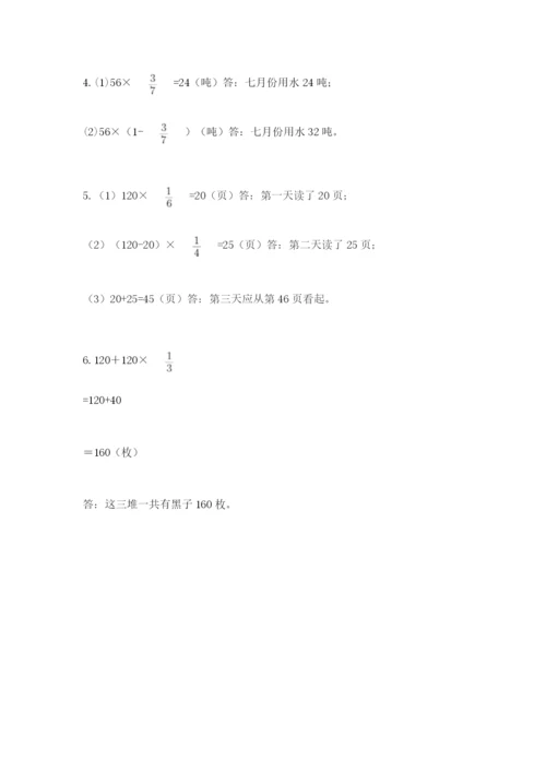 人教版六年级上册数学期中考试试卷（a卷）word版.docx