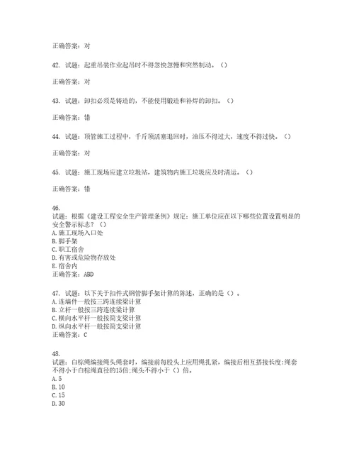 2022年湖南省建筑施工企业安管人员安全员C3证综合类考核题库含答案第881期