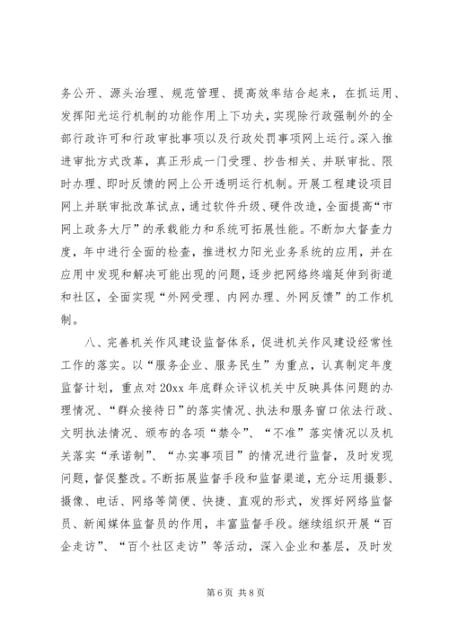 机关作风建设工作计划 (9).docx