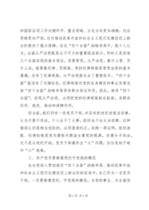 学习党纪党规党法的心得体会三篇.docx