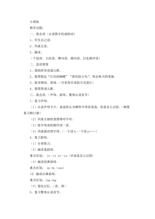 语文一年级上册教学设计.docx