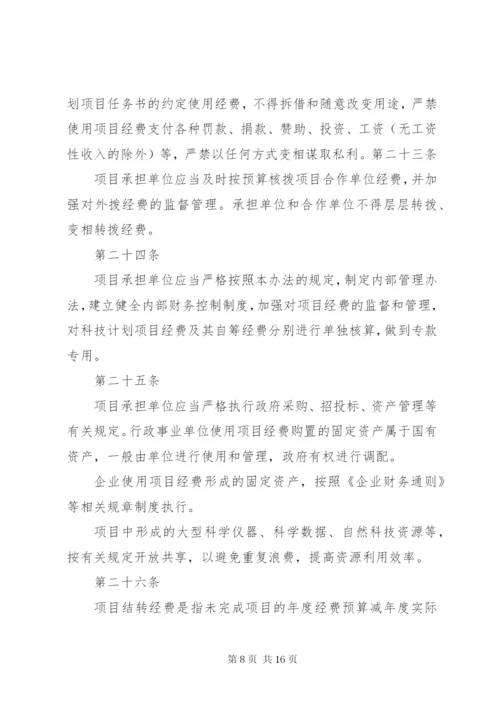 江西级科技计划项目经费管理办法试行.docx