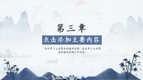 古韵水墨意境中国风通用PPT模板