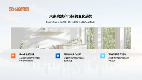房产投资精要