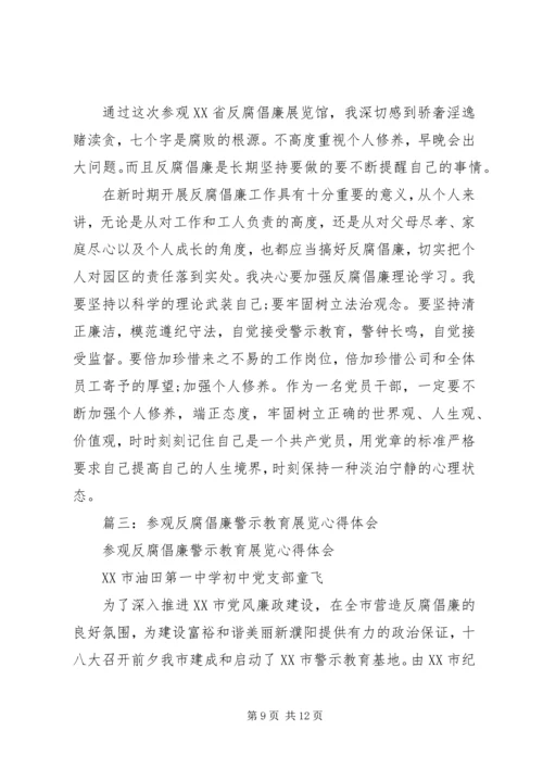 警钟长鸣,参观反腐倡廉心得体会.docx