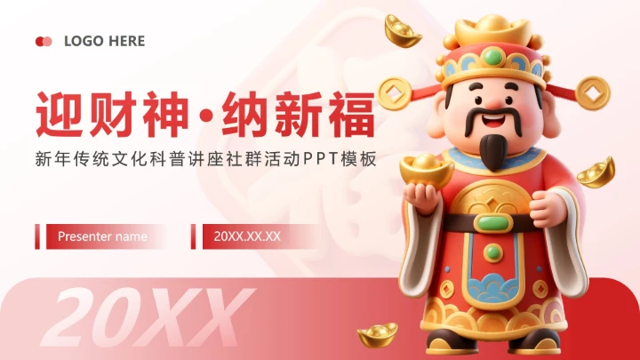 红色卡通风新年传统文化活动封面PPT单页