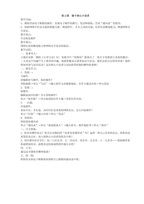 山东省小学课本小学信息技术第二册下册教案.docx