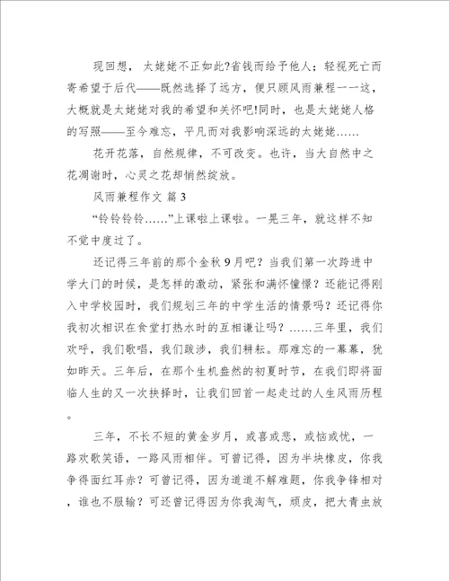 风雨兼程作文8篇