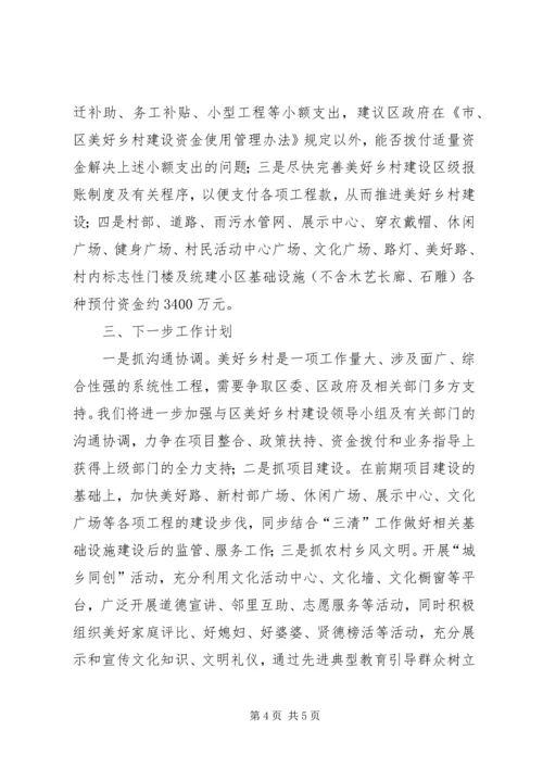 乡镇美好乡村建设工作汇报材料.docx