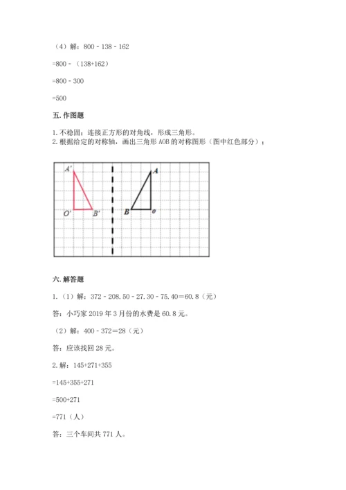 人教版四年级下册数学期末测试卷带答案（b卷）.docx