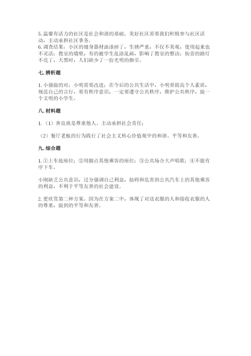 道德与法治五年级下册第二单元《公共生活靠大家》测试卷含答案【巩固】.docx