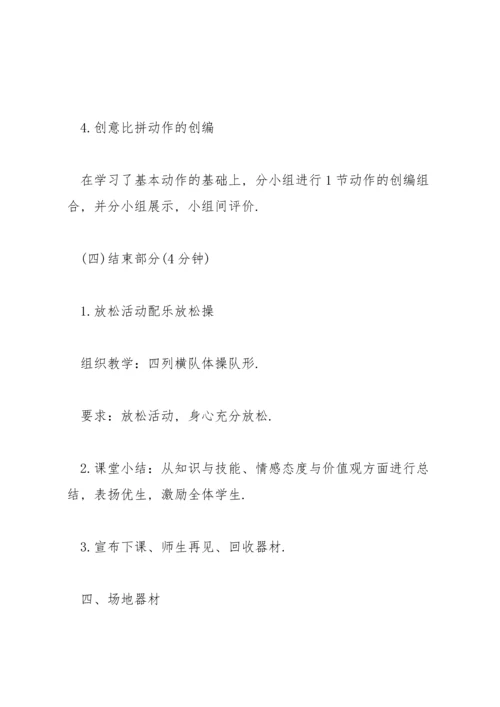 初中体育面试试讲稿【三篇】.docx