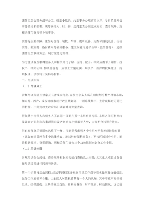 不良资产行业干货之七律师为金融企业提供尽职调查操作要点.docx
