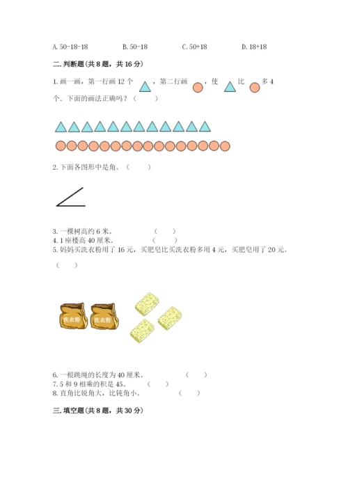 小学数学二年级上册期中测试卷带答案（巩固）.docx