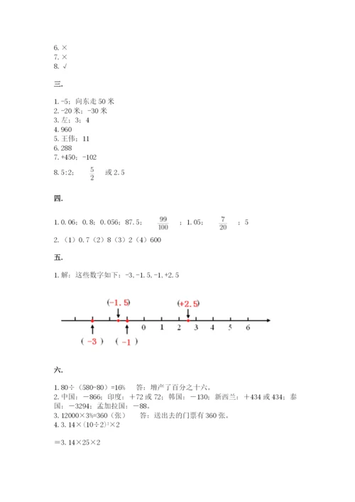 最新版贵州省贵阳市小升初数学试卷（考点提分）.docx