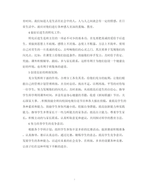 精编之小学五年级班务工作计划书.docx