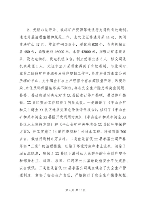 县整顿和规范矿产资源开发秩序工作情况汇报.docx