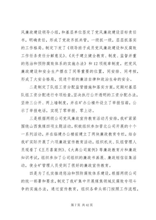 煤矿党支部工作总结及XX年工作计划(精选多篇).docx