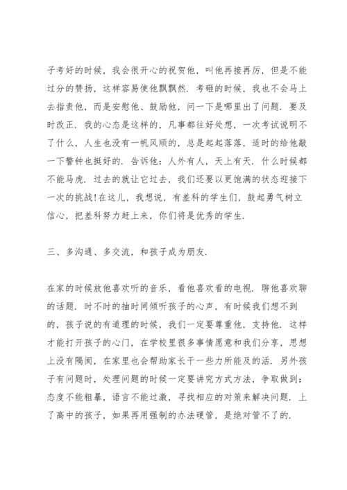初中家长会家长发言稿怎么写.docx