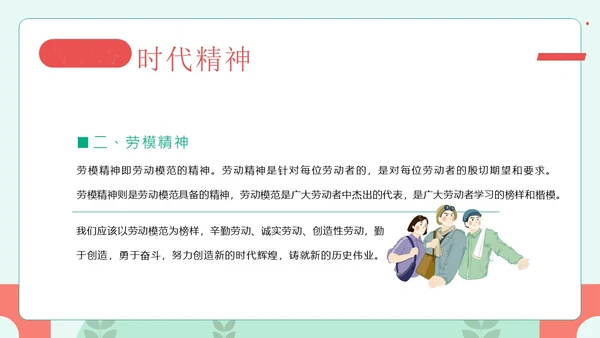 大学生劳动教育主题班会PPT课件