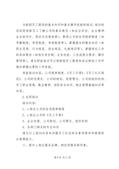 物管公司工作计划.docx