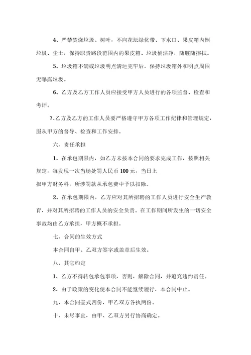道路保洁合同范本