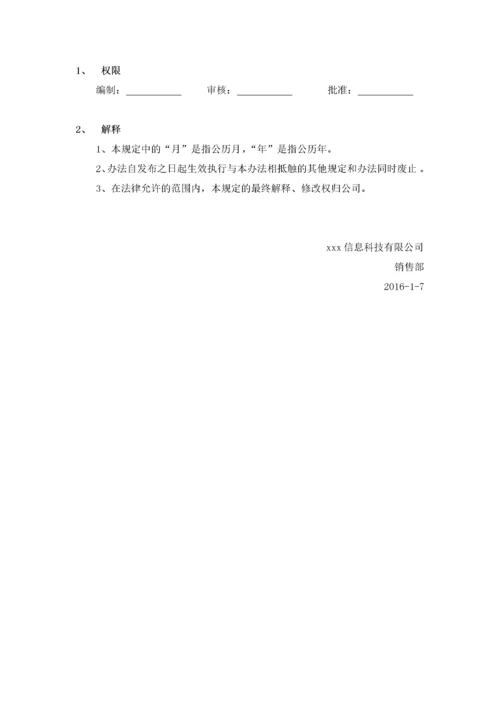 销售员工薪酬管理制度.docx