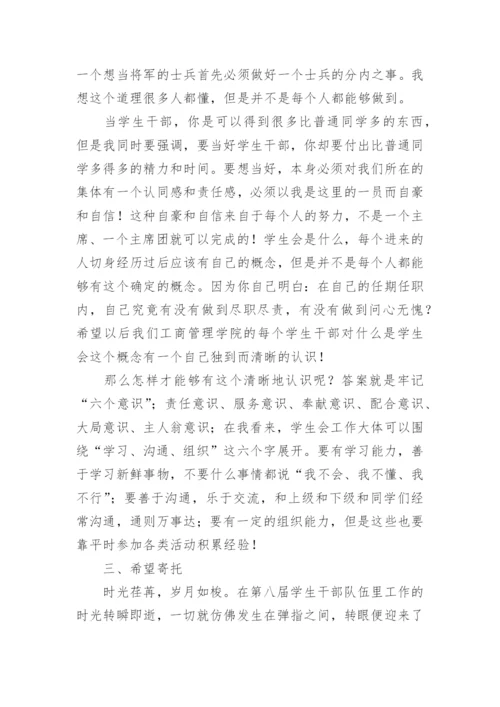 学生会换届主席发言稿.docx