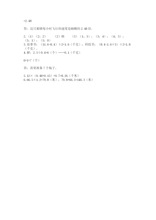 人教版五年级上册数学期中测试卷（名校卷）.docx