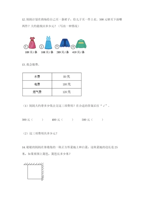 小学三年级数学应用题大全附答案.docx