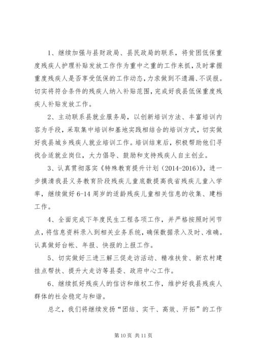 残联XX年年终工作总结暨XX年工作计划.docx