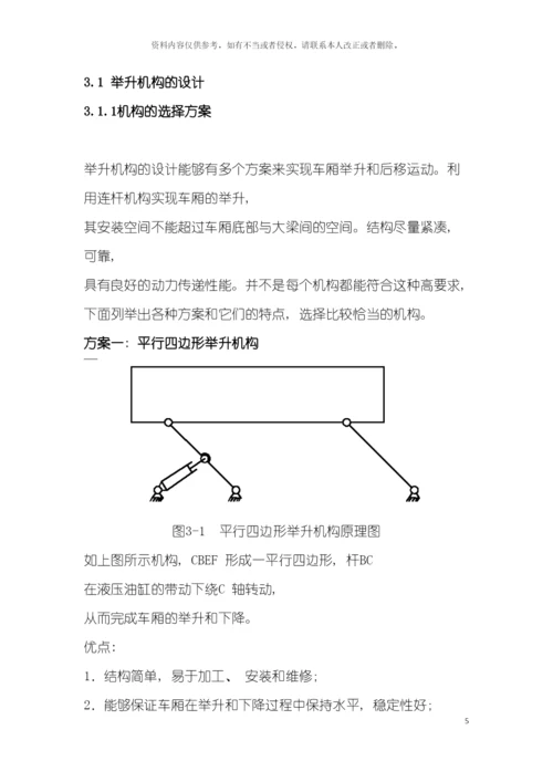 机械原理课程设计高位自卸汽车的设计模板.docx