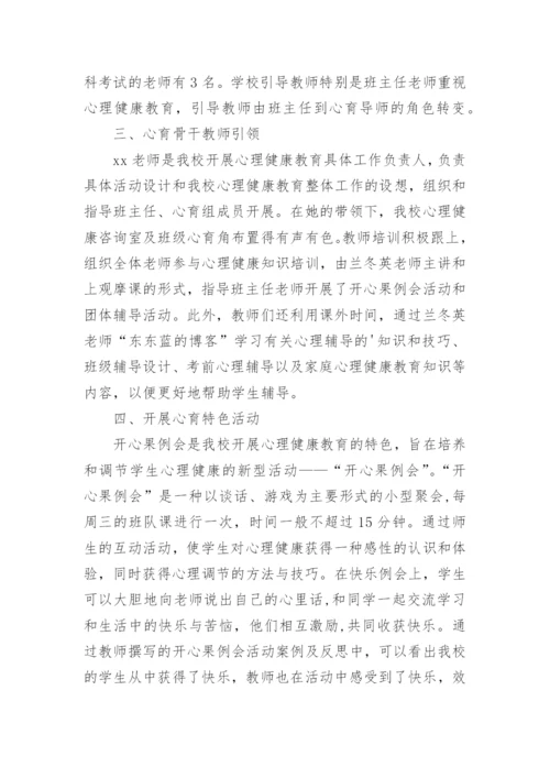 心理健康教育工作报告.docx